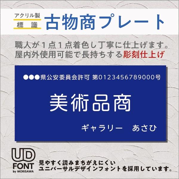 幸せなふたりに贈る結婚祝い 古物商プレート メルカリ便対応商品 取付加工無料中 台座含む