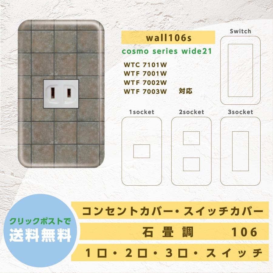 コンセントカバー スイッチカバー パナソニックコスモシリーズ おしゃれ 石畳 タイル 石 ブロック 壁 床 Wall106s Wall106s 暮らしとdiy雑貨あさひ屋 通販 Yahoo ショッピング