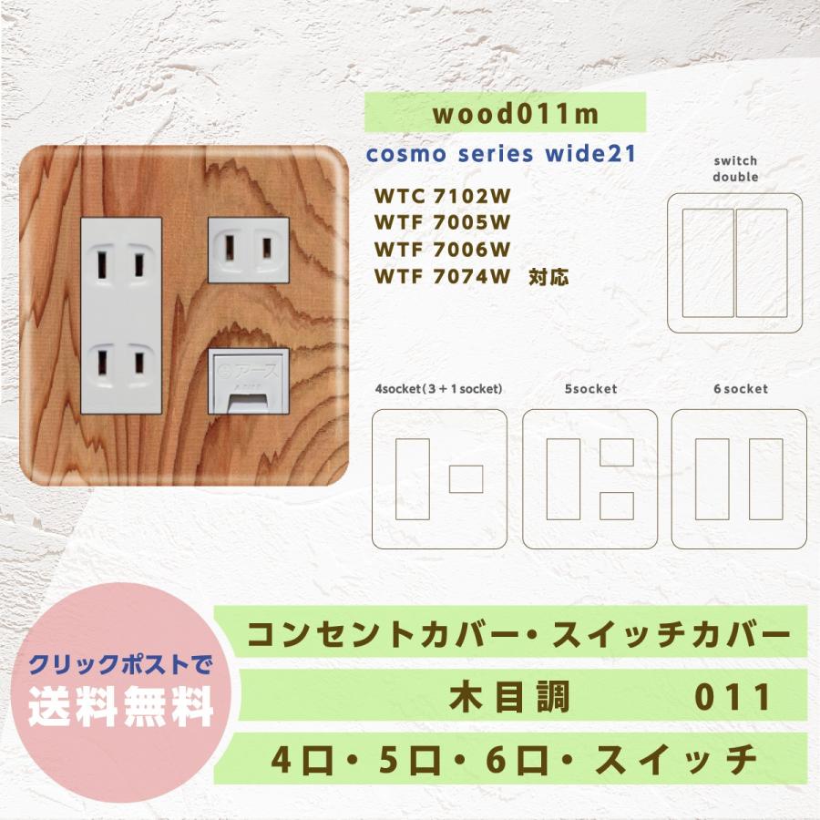 コンセントカバー スイッチカバー パナソニックコスモシリーズ おしゃれ 木目調 Wood011m Wood011m 暮らしとdiy雑貨あさひ屋 通販 Yahoo ショッピング