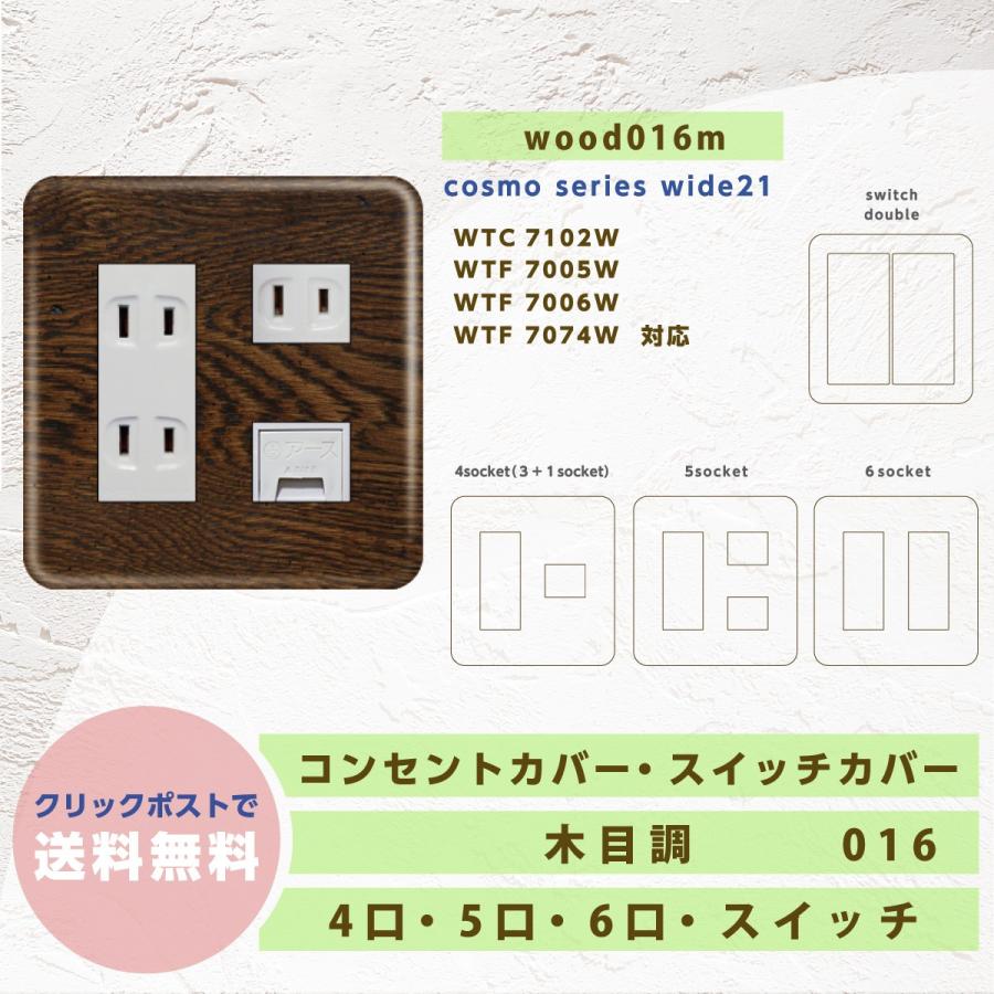 コンセントカバー スイッチカバー パナソニックコスモシリーズ おしゃれ 木目調 Wood016m H Bunkyo Jp