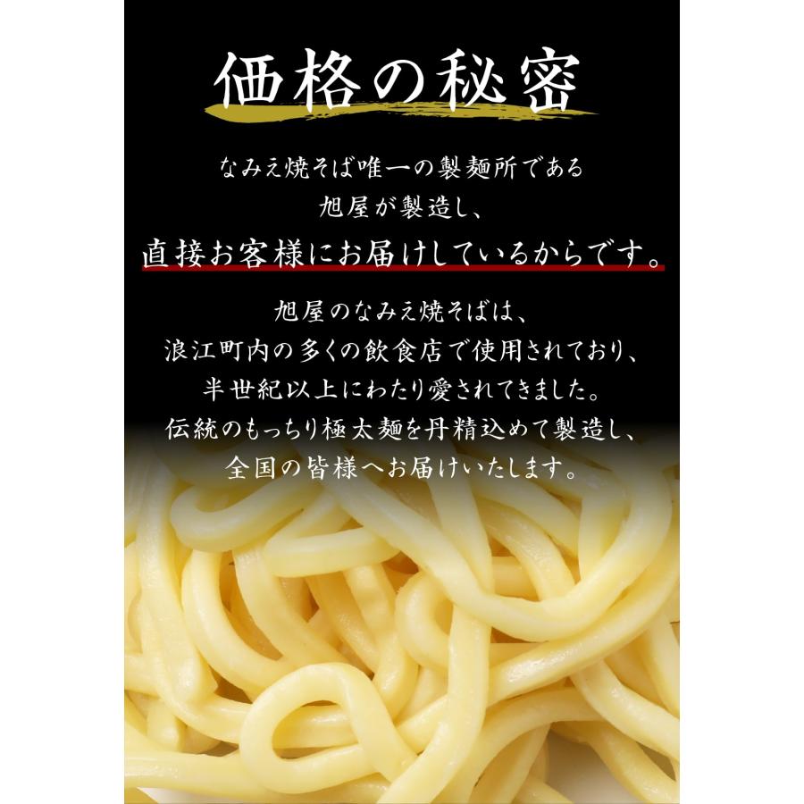 焼きそば 焼きそば麺 お取り寄せ 食品 グルメ やきそば 太麺 食品 惣菜 お試し 訳あり なみえ焼そば｜asahiyamen｜13