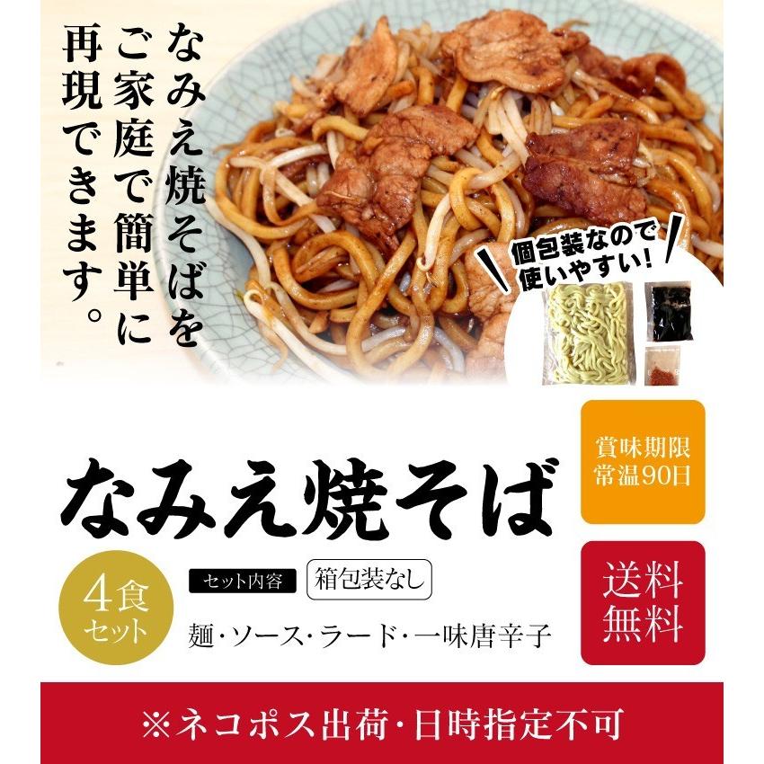 塩焼きそば 塩味が素材の味をきわだたせます 4食 セット 常温保存浪江焼きそば旭屋家で調理簡単 なみえ焼きそば 太麺 Namiyaki Jouon14 なみえ焼きその旭屋 通販 Yahoo ショッピング