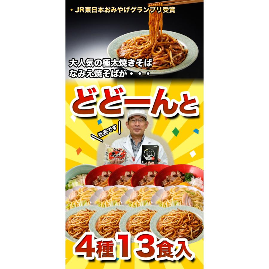 福袋 2024 食品 公式 なみえ焼そば 焼きそば  王道福袋 4種13食 詰め合わせ 2024年 グルメ福袋 食品福袋 新年 新春 お取り寄せ グルメ｜asahiyamen｜02