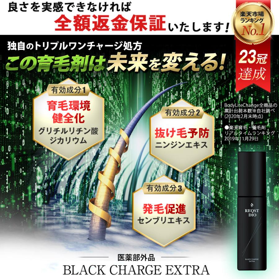育毛剤 BLACK CHARGE EXTRA 薬用 発毛促進 抜け毛 男性用育毛剤 育毛剤 BLACK CHARGE EXTRA 薬用 発毛促進 抜け毛 男性用育毛剤