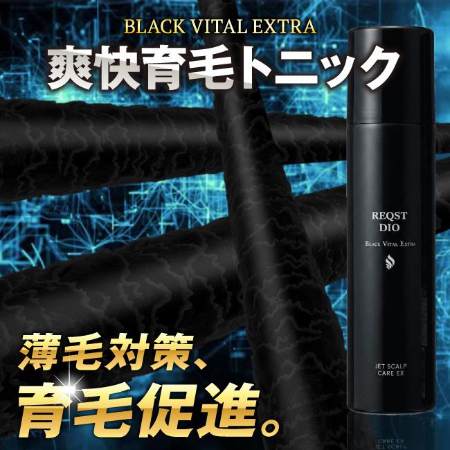炭酸 育毛剤 BLACK VITAL EXTRA 薬用 男性用 女性用 発毛促進 薄毛