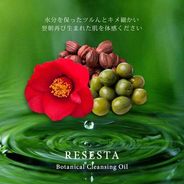 RESESTA クレンジング メイク落とし 化粧 落とし クレンジングオイル