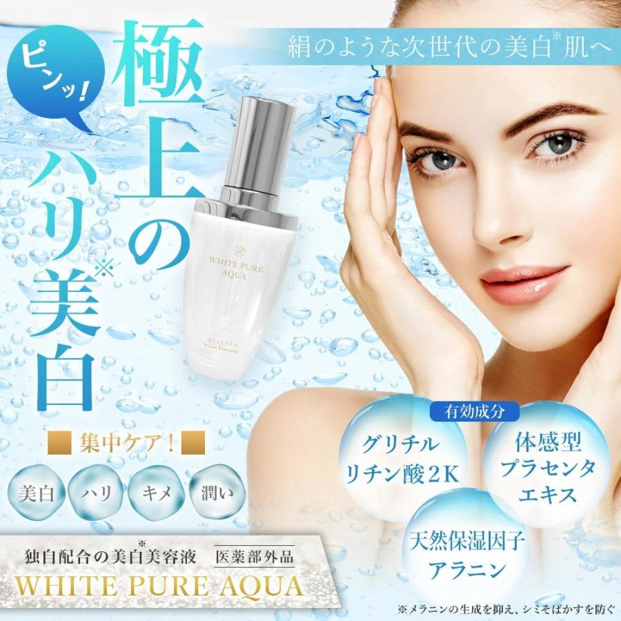 美白 美容液 プラセンタ RESESTA WHITE PURE AQUA しみ そばかす 美白 美容液 プラセンタ RESESTA WHITE PURE AQUA しみ そばかす
