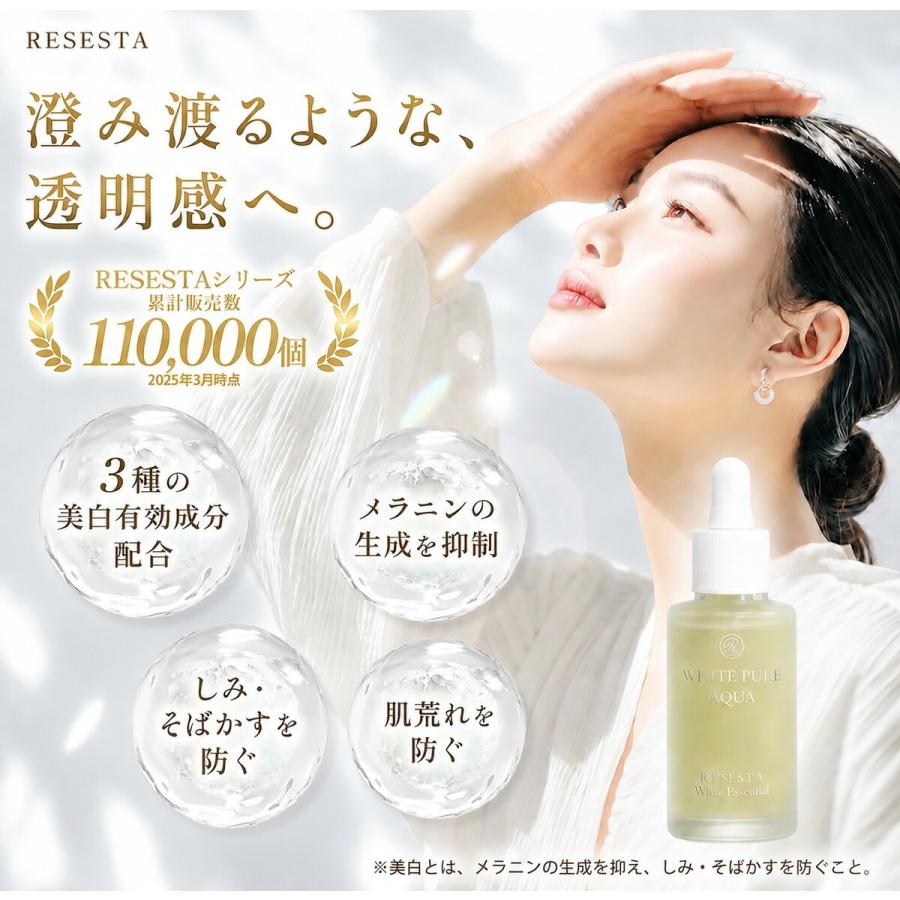 美白 美容液 プラセンタ RESESTA WHITE PURE AQUA しみ そばかす シミ