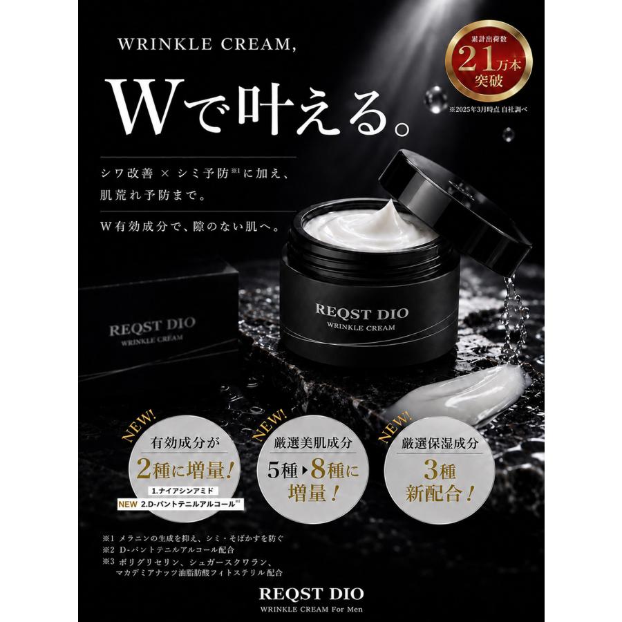 REQST DIO モイスト クリーム メンズ シワ改善・シミ予防・肌荒れ予防 医薬部外品 |  | 01
