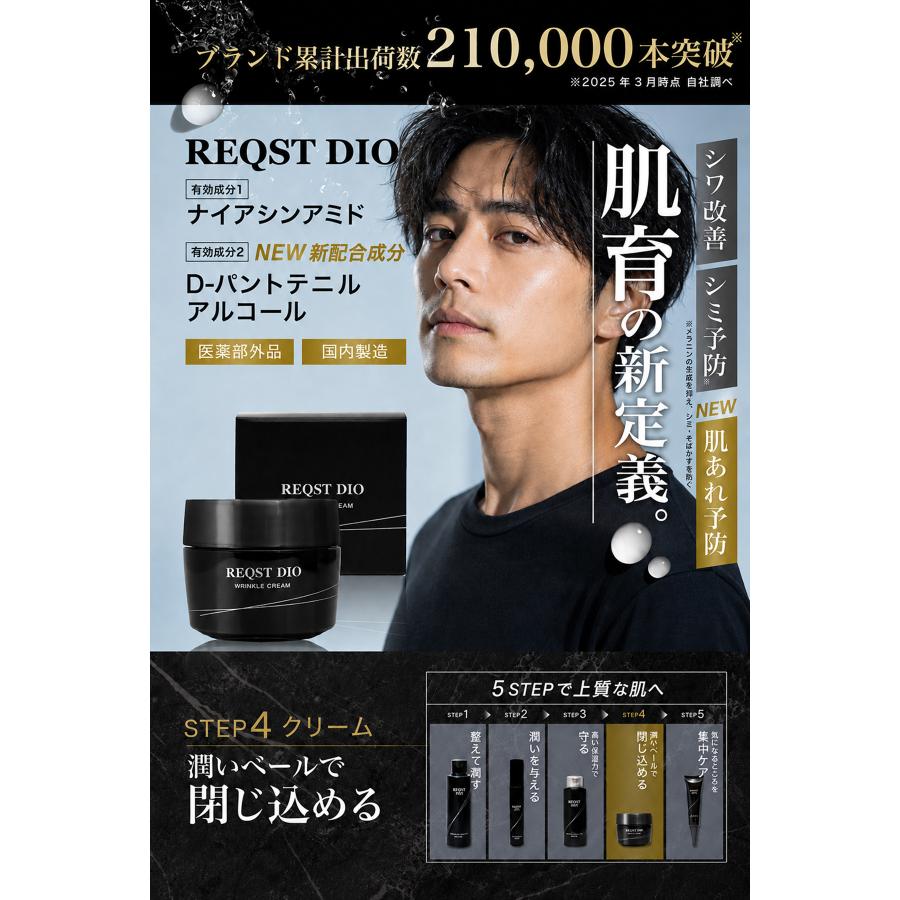 REQST DIO モイスト クリーム メンズ シワ改善・シミ予防・肌荒れ予防 医薬部外品 |  | 02