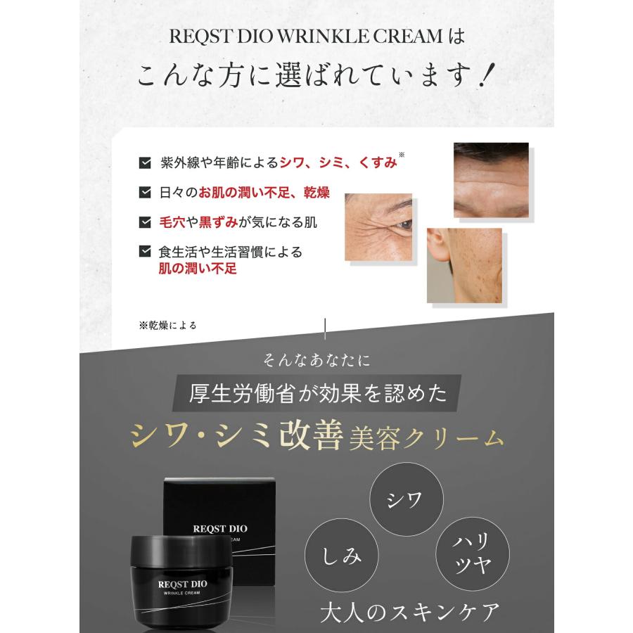 REQST DIO モイスト クリーム メンズ シワ改善・シミ予防・肌荒れ予防 医薬部外品 |  | 03