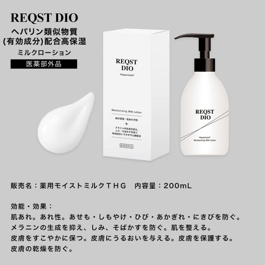 乳液 ヘパリン類似物質配合 ヘパリン ローション REQST DIO 保湿 化粧水 顔 全身 ニキビ 肌荒れ マスク荒れ 乾燥 手荒れ サラっと高保湿 200ml［医薬部外品］｜asahiyanet｜16