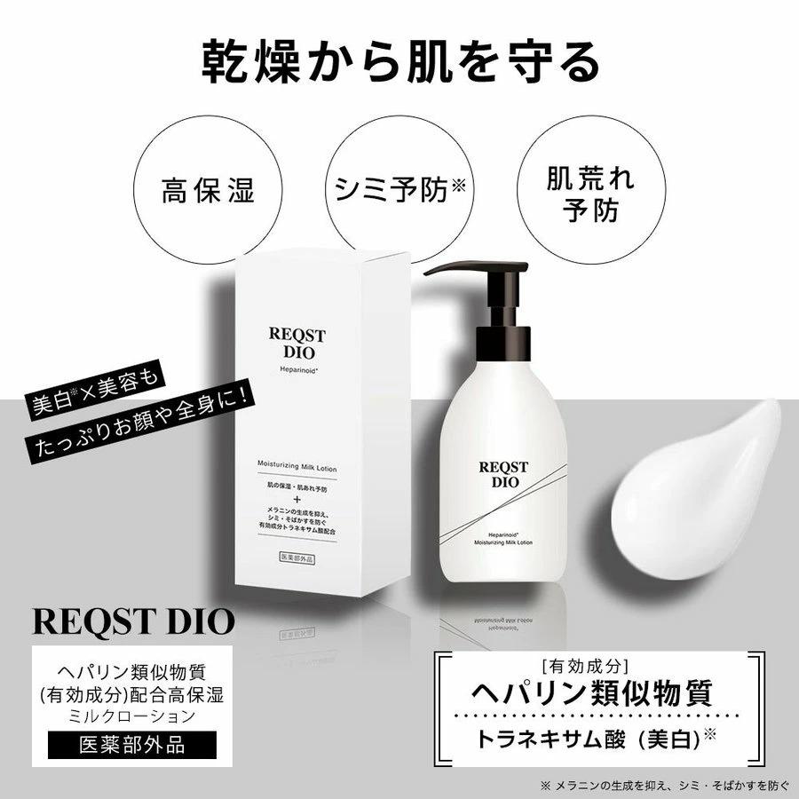 乳液 ヘパリン類似物質配合 ヘパリン ローション REQST DIO 保湿 化粧水 顔 全身 ニキビ 肌荒れ マスク荒れ 乾燥 手荒れ サラっと高保湿 200ml［医薬部外品］｜asahiyanet｜03