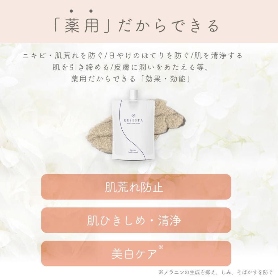 RESESTA ボディスクラブ 天然由来 350g スクラブ ボディソープ
