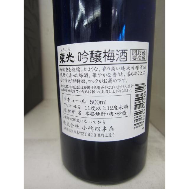 東光 とうこう 吟醸梅酒 500ml 高級梅酒 山形県 小嶋総本店 :1000300:朝日屋酒店 ヤフー店 - 通販 - Yahoo!ショッピング 東光 とうこう 吟醸梅酒 500ml 高級梅酒 山形県 小嶋総本店 :1000300:朝日屋酒店 ヤフー店 - 通販 - Yahoo!ショッピング