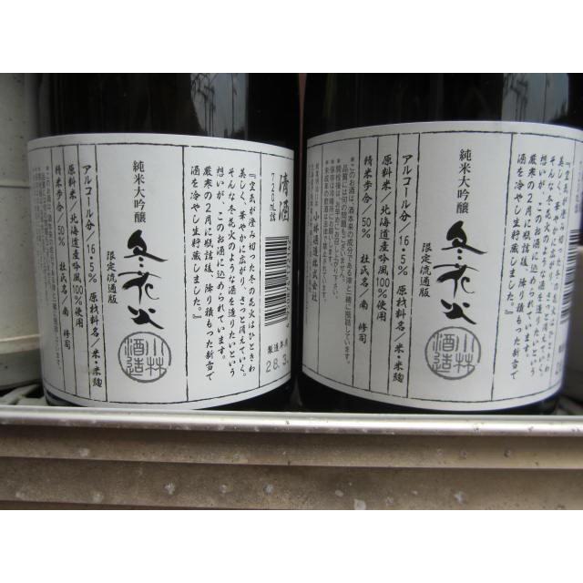 純米大吟醸 日本酒(北海道)冬花火 720ml 限定流通品 小林酒造 地酒