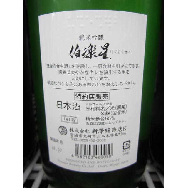 伯楽星 純米吟醸720ml 日本酒 宮城県 新澤醸造｜asahiyasaketen｜04