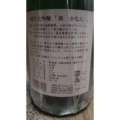 日本酒 大吟醸 鼎（かなえ） 限定版1800ml（長野県 信州銘醸 限定品