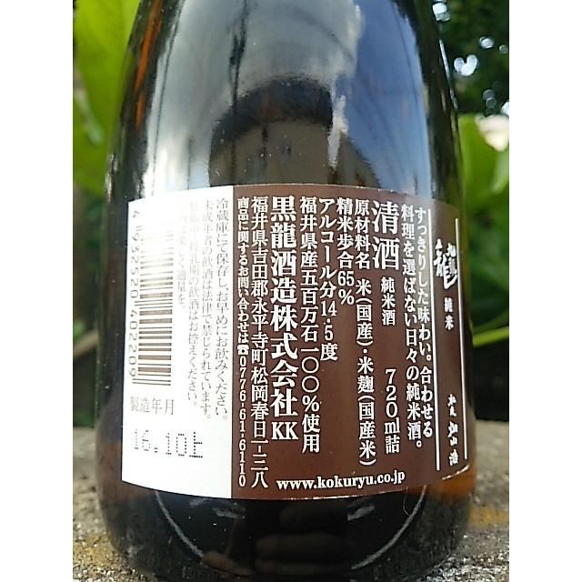 九頭龍（黒龍）くずりゅう純米720ml 日本酒 黒龍酒造 福井県｜asahiyasaketen｜03