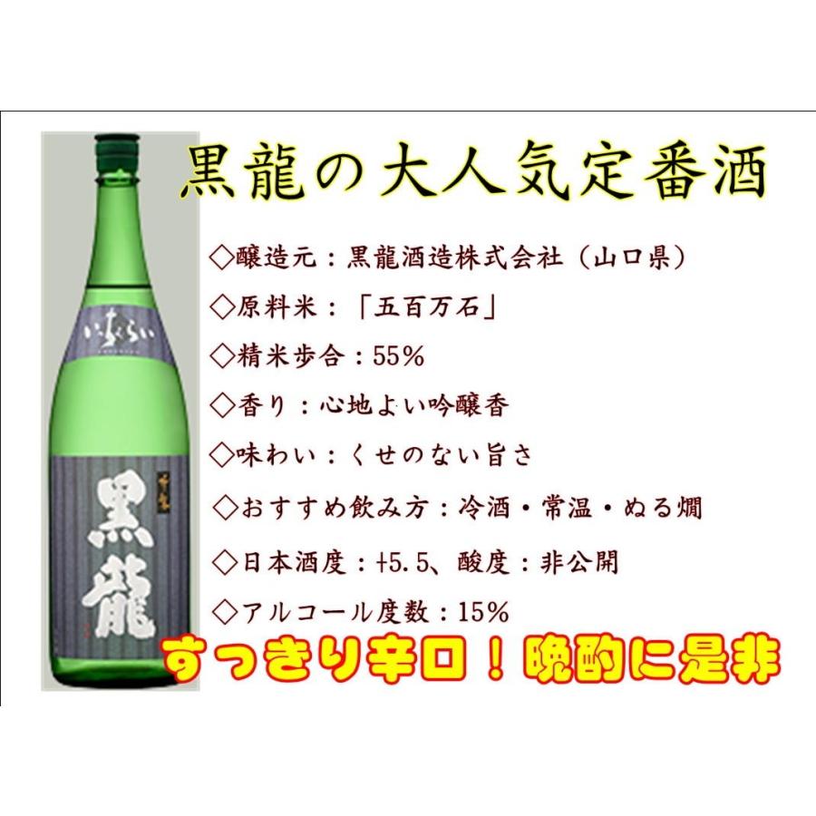 黒龍 吟醸いっちょらい1800ml 辛口 日本酒 黒龍酒造 : 朝日屋酒店
