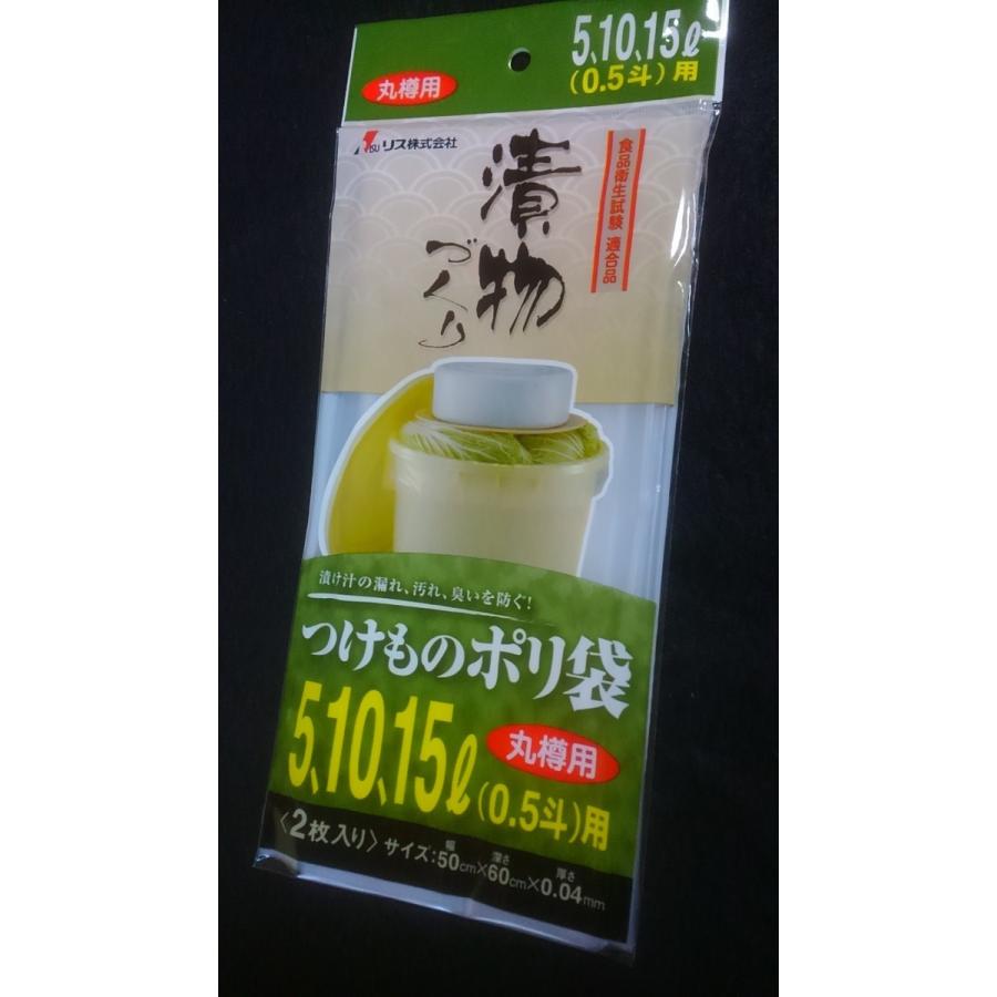 漬物袋 丸樽用 つけもの ポリ袋 5,10,15L 0.5斗用 1袋 2枚入 小 小さい