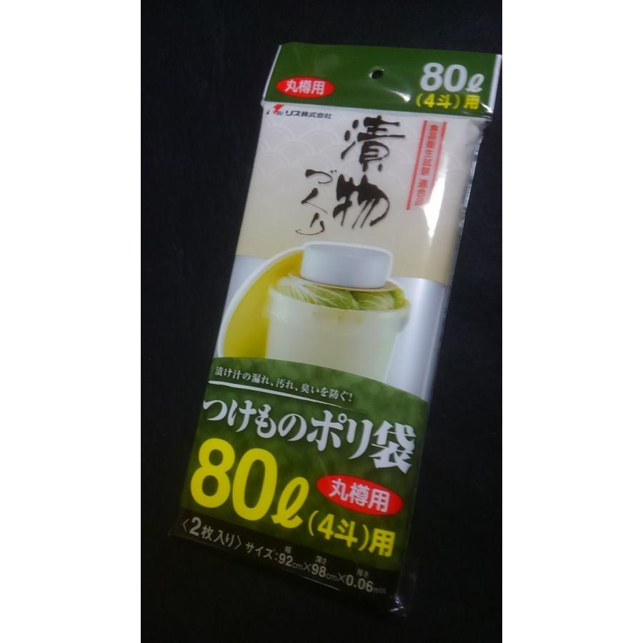漬物袋 丸樽用 つけもの ポリ袋 80L 4斗用 1袋 2枚入 大 大サイズ 無地