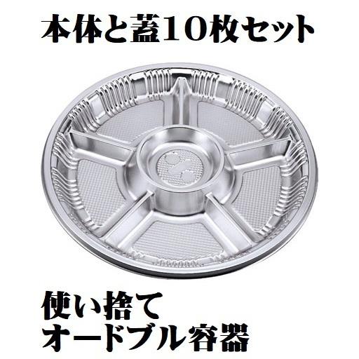 オードブル容器 Z-DXセット Z-67 本体と透明蓋セット 10個