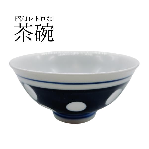 茶碗 水玉柄 お茶碗 かわいい 国産 シンプル 雑貨 陶器 中サイズ 日本
