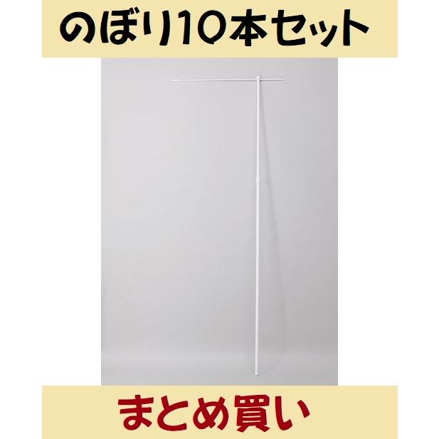 ポール のぼりポール 10本セット ホワイト まとめ買い 無地 シンプル