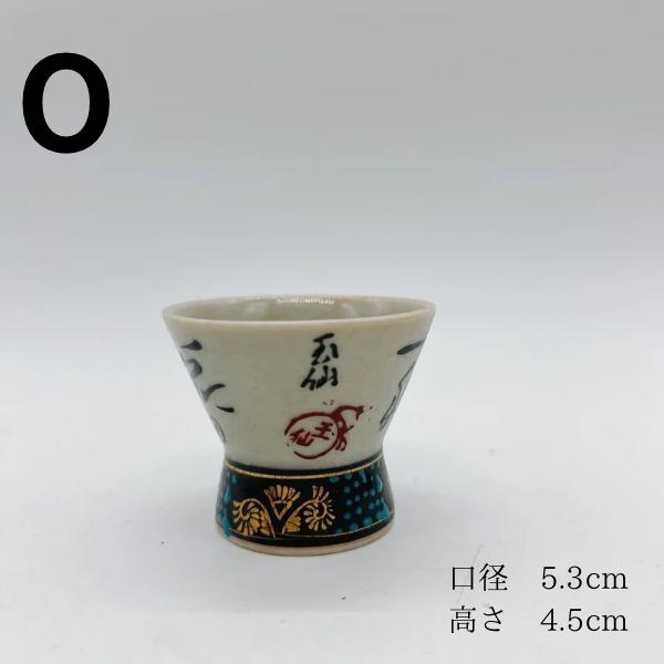 ぐいのみ 20個セット おまかせ おちょこ 盃 杯 美濃焼 昭和 ぐいのみ 20個セット おまかせ おちょこ 盃 杯 美濃焼 昭和