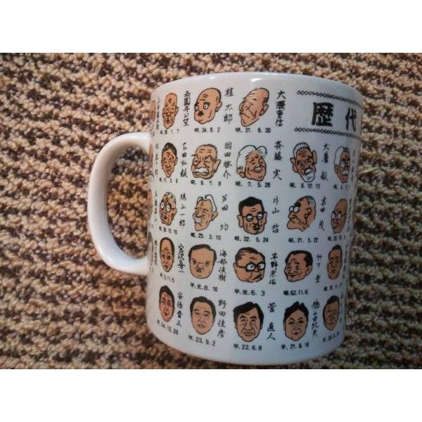 マグカップ 歴代首相漫像 高市早苗 陶器カップ 岸田 総理 菅 日本製