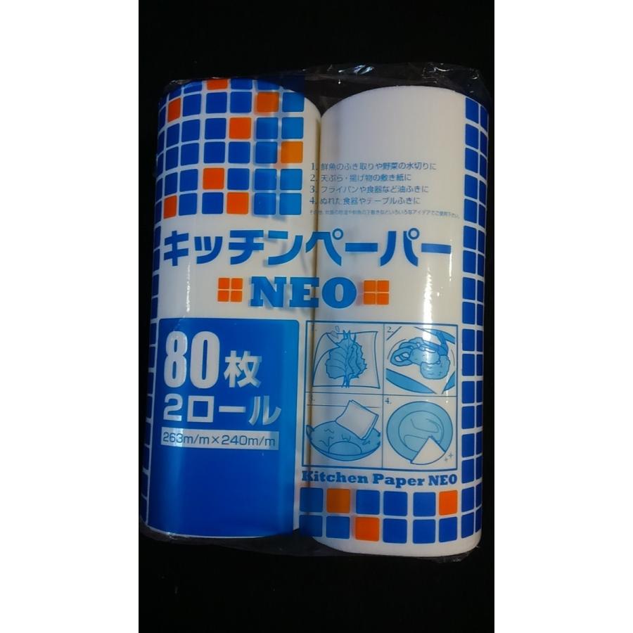 キッチンペーパー 80枚入 2ロール クッキングペーパー NEO 激安 業務用