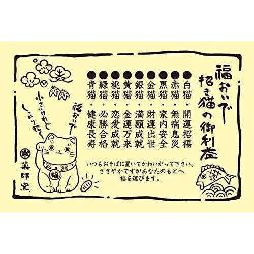 ねこ 薬師窯 錦彩福おいで 招き猫 黄色 イエロー 金運アップ 幸福 金運