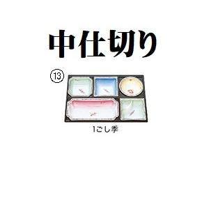 弁当容器 仕出し容器 115-80 瑠峰 ごし季 20個セット 北原産業 高級弁当 会席弁当 テイクアウト容器 ポイント消化｜asahiyasetomonoten｜02