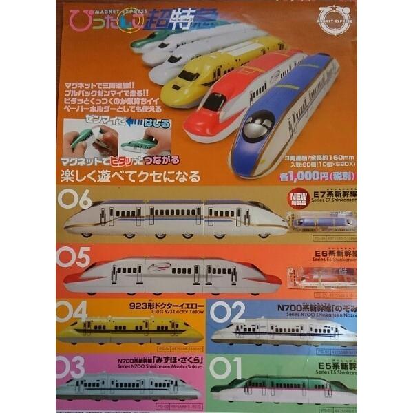 マグネット ぴったんこ超特急 E7系 新幹線 北陸新幹線 おもちゃ 雑貨