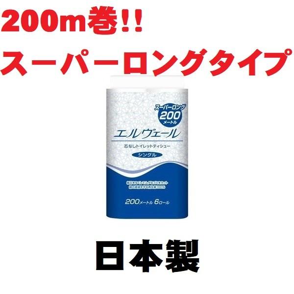 トイレットペーパー 200m×6R シングル エリエール 大王製紙 スーパーロング 予備 お買い得 業務用 まとめ買い エコ 経済的 日本製 備蓄 無地 ポイント消化｜asahiyasetomonoten