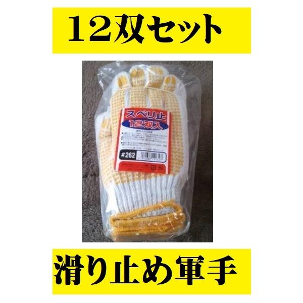 軍手 スベリ止め付の手袋 12双組 滑り止め イボ付 すべり止め まとめ買い キャンプ アウトドア 手袋 庭掃除 景品 掃除 ポイント消化｜asahiyasetomonoten