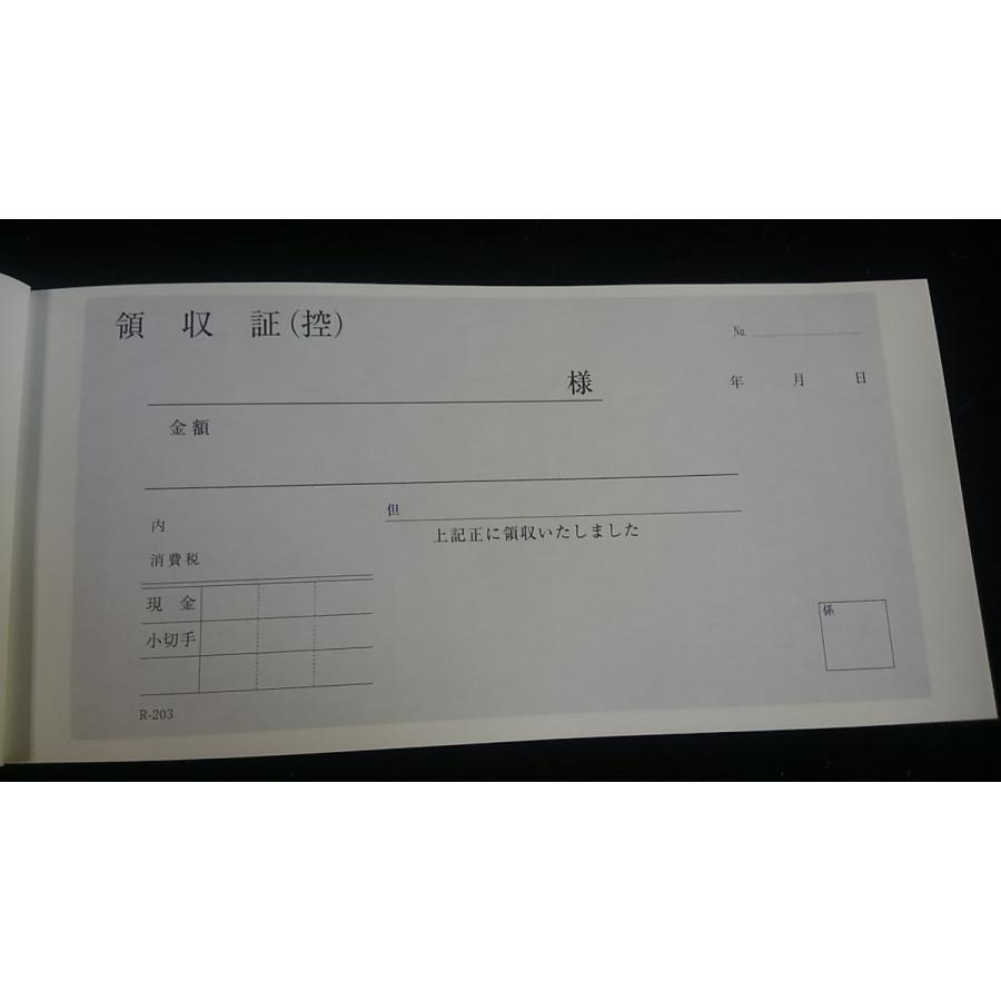 領収証1冊 2枚複写50組 伝票 R-203 領収書 経費 日本製 ポスト投函 お