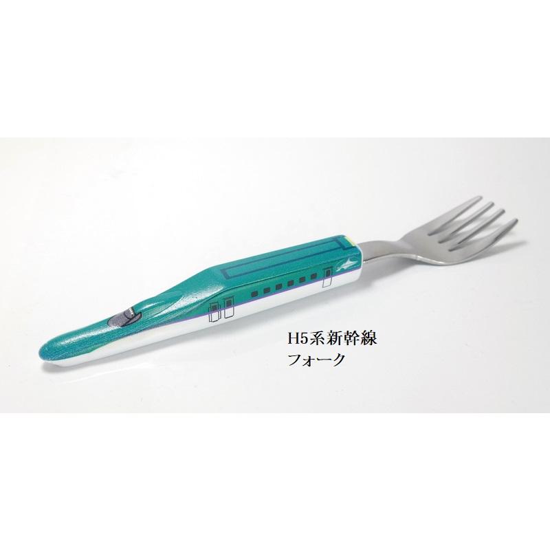 北海道新幹線開通記念限定カトラリー H5系 新幹線 フォーク 北海道新幹線 かわいい 子供用 業務用 家庭用