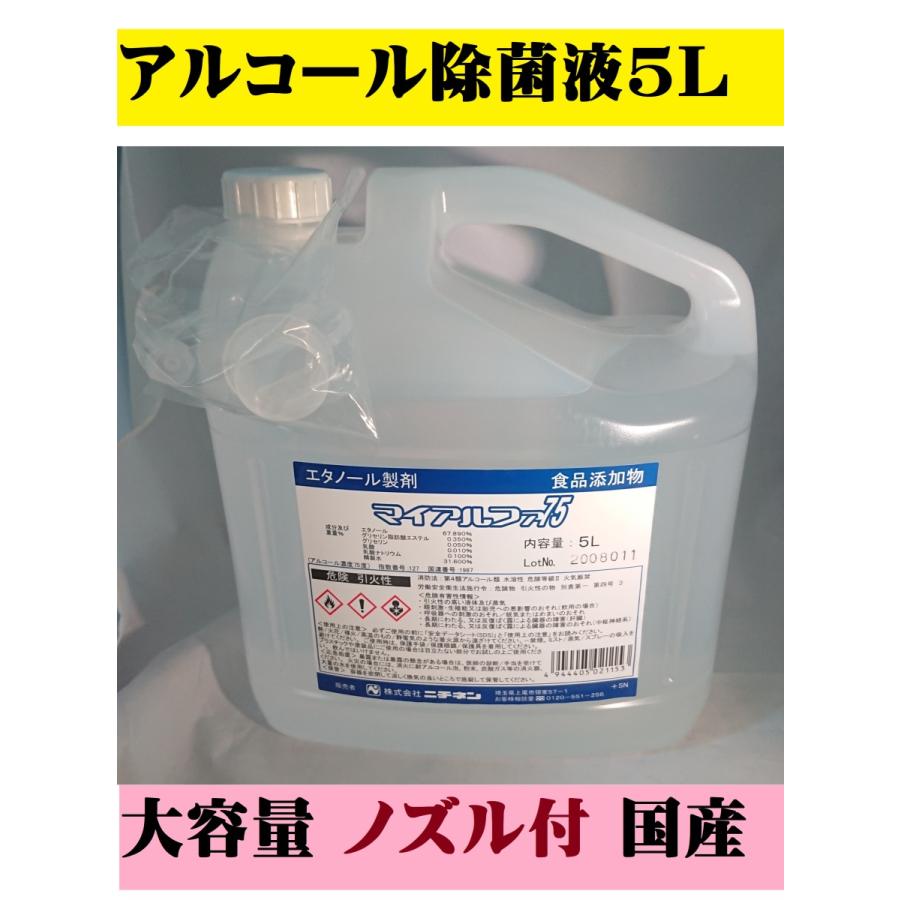 アルコール除菌液 マイアルファ75 5L エタノール 国産品 感染予防 感染対策 除菌ポ イント消化 :556:朝日屋セトモノ店 Yahoo!ショップ - 通販 - Yahoo!ショッピング アルコール除菌液 マイアルファ75 5L エタノール 国産品 感染予防 感染対策 除菌ポ イント消化 :556:朝日屋セトモノ店 Yahoo!ショップ - 通販 - Yahoo!ショッピング