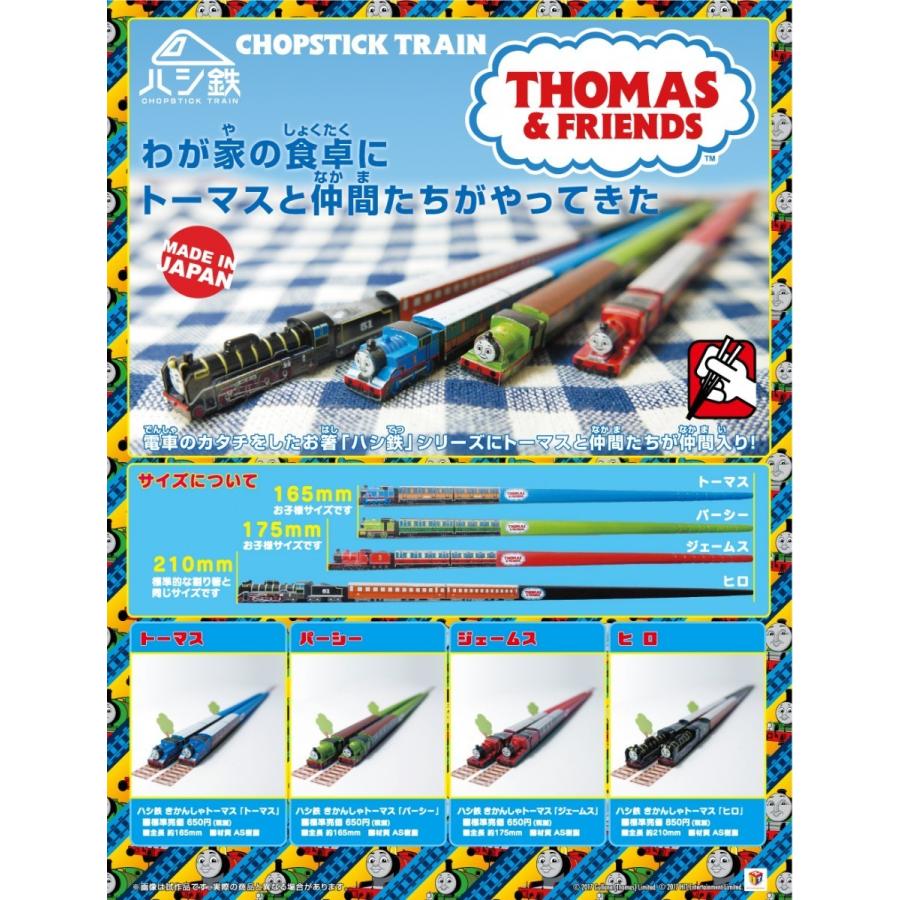 きかんしゃトーマスのお箸 日本製 蒸気機関車 子供用お箸 ポイント消化 678 朝日屋セトモノ店 Yahoo ショップ 通販 Yahoo ショッピング