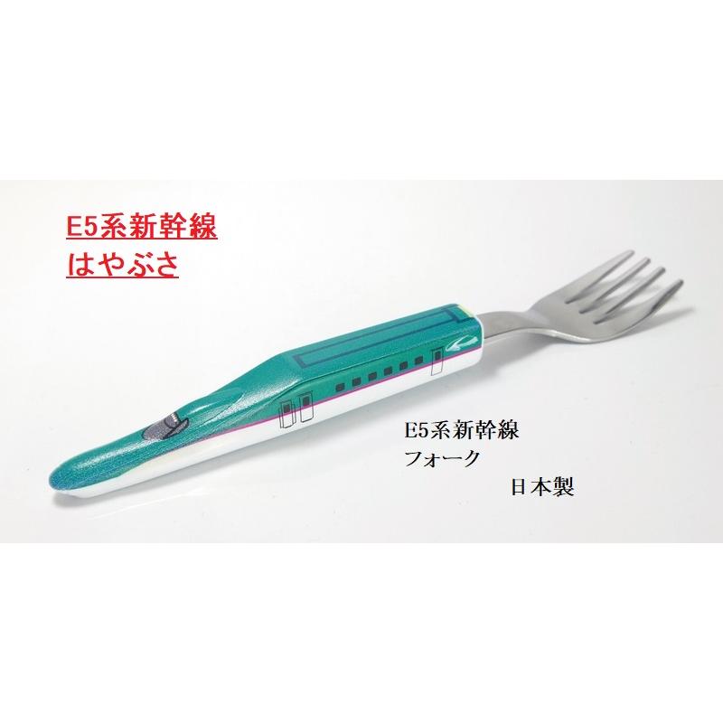 E5系 新幹線 フォーク はやぶさ 東北新幹線 子供フォーク E5