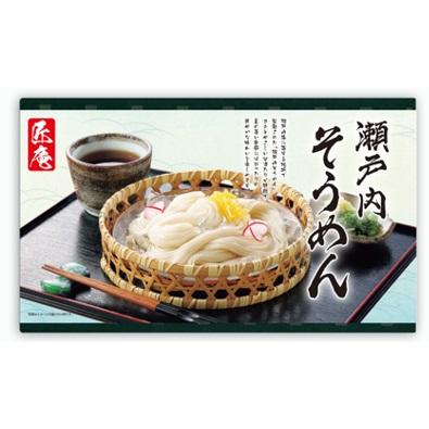 超特価 瀬戸内そうめん 18束入り 素麺 流しそうめん ソーメン 非常食