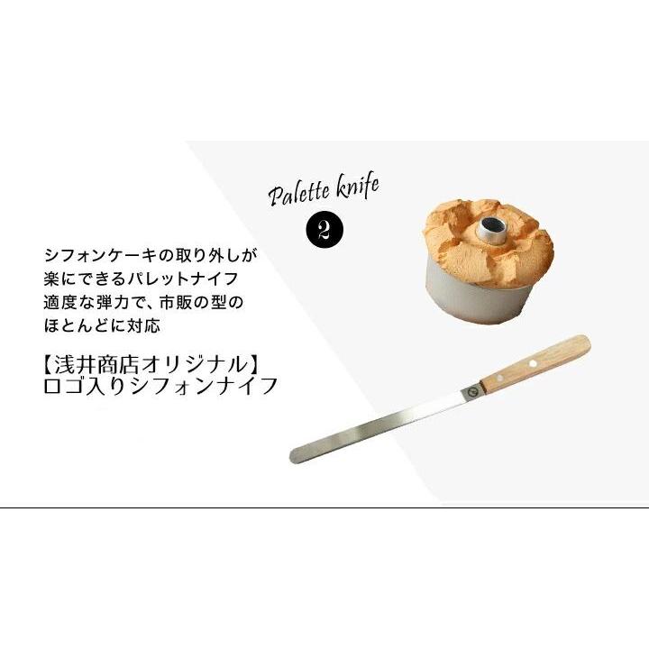 トールシフォンケーキ型17cm 3点セット 浅井商店オリジナル まとめてお