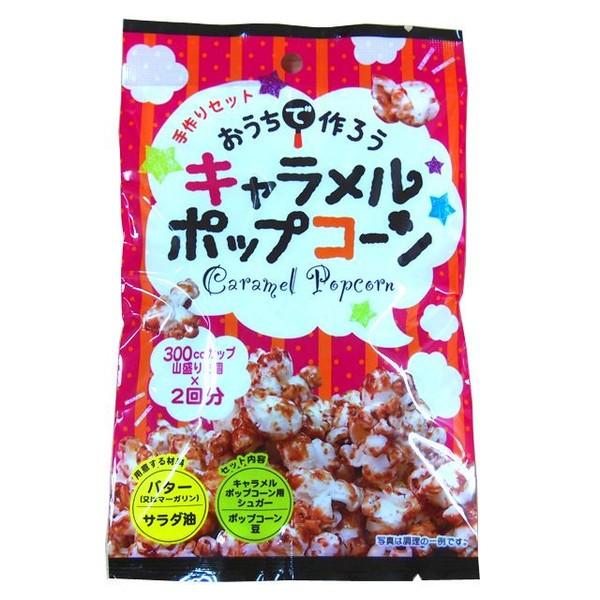 おうちで作ろうキャラメルポップコーン 110g 製菓材料 爆買 | 
