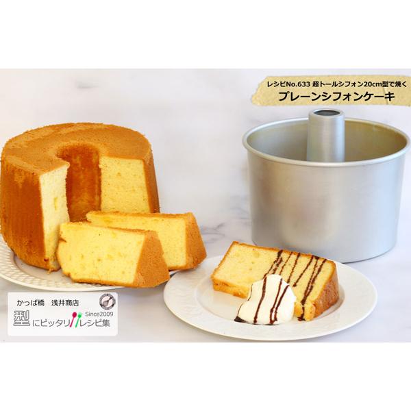 トール シフォンケーキ型 20cm 浅井商店オリジナル つなぎ目の トール シフォンケーキ型 20cm 浅井商店オリジナル つなぎ目の