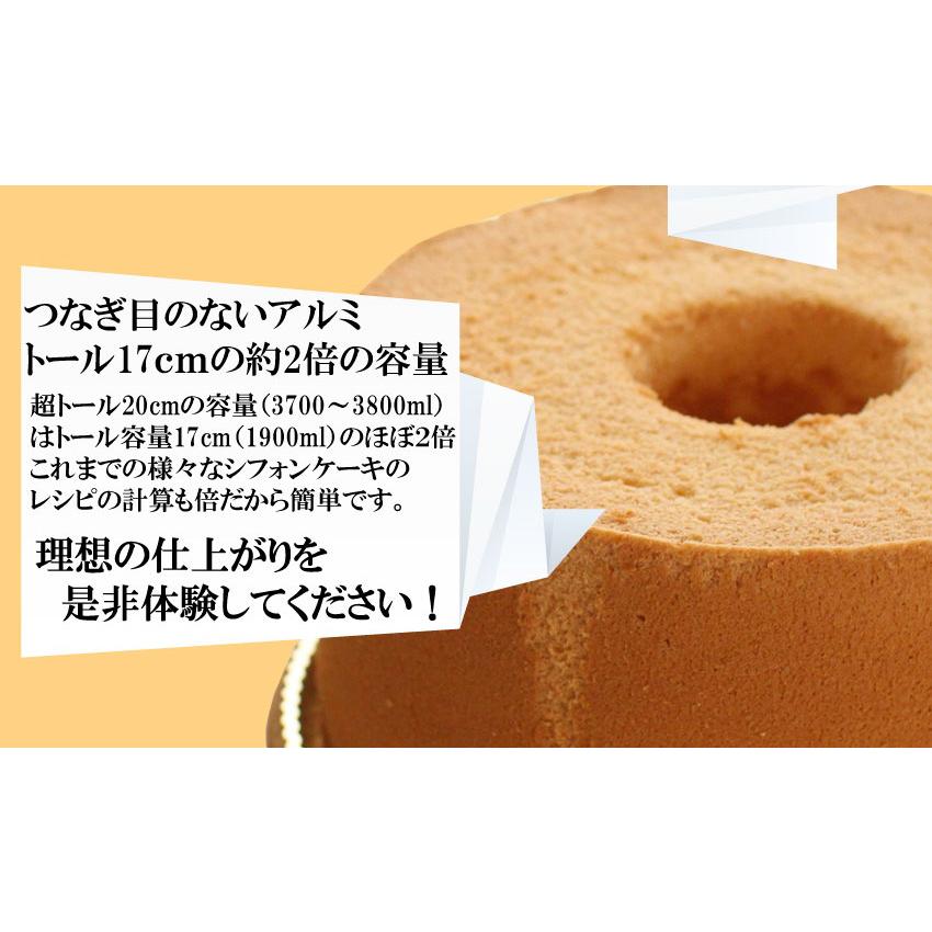 【2個セット】浅井商店オリジナル　トール シフォンケーキ型 楽天市場】トール シフォンケーキ型 20cm 浅井商店オリジナル