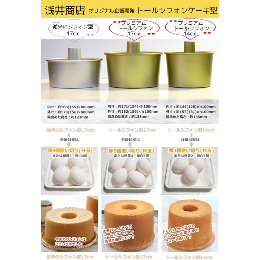 浅井商店オリジナルシフォンケーキ型 プレミアムつなぎ目のないアルミトールシフォンケーキ型14cm バレンタイン ホワイトデー 手作り Al Sf 14tpr お菓子型 パン型 菓子道具浅井商店 通販 Yahoo ショッピング