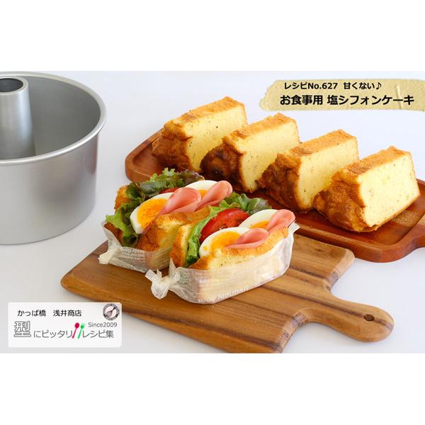 浅井商店　製菓型　シフォンケーキ　6個セット シフォンケーキ型 | かっぱ橋 浅井商店 製菓製パン道具