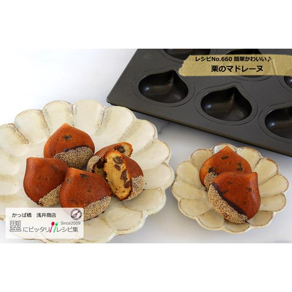 マドレーヌ型 栗（マロン）スーパーシリコン加工天板 6P 浅井商店